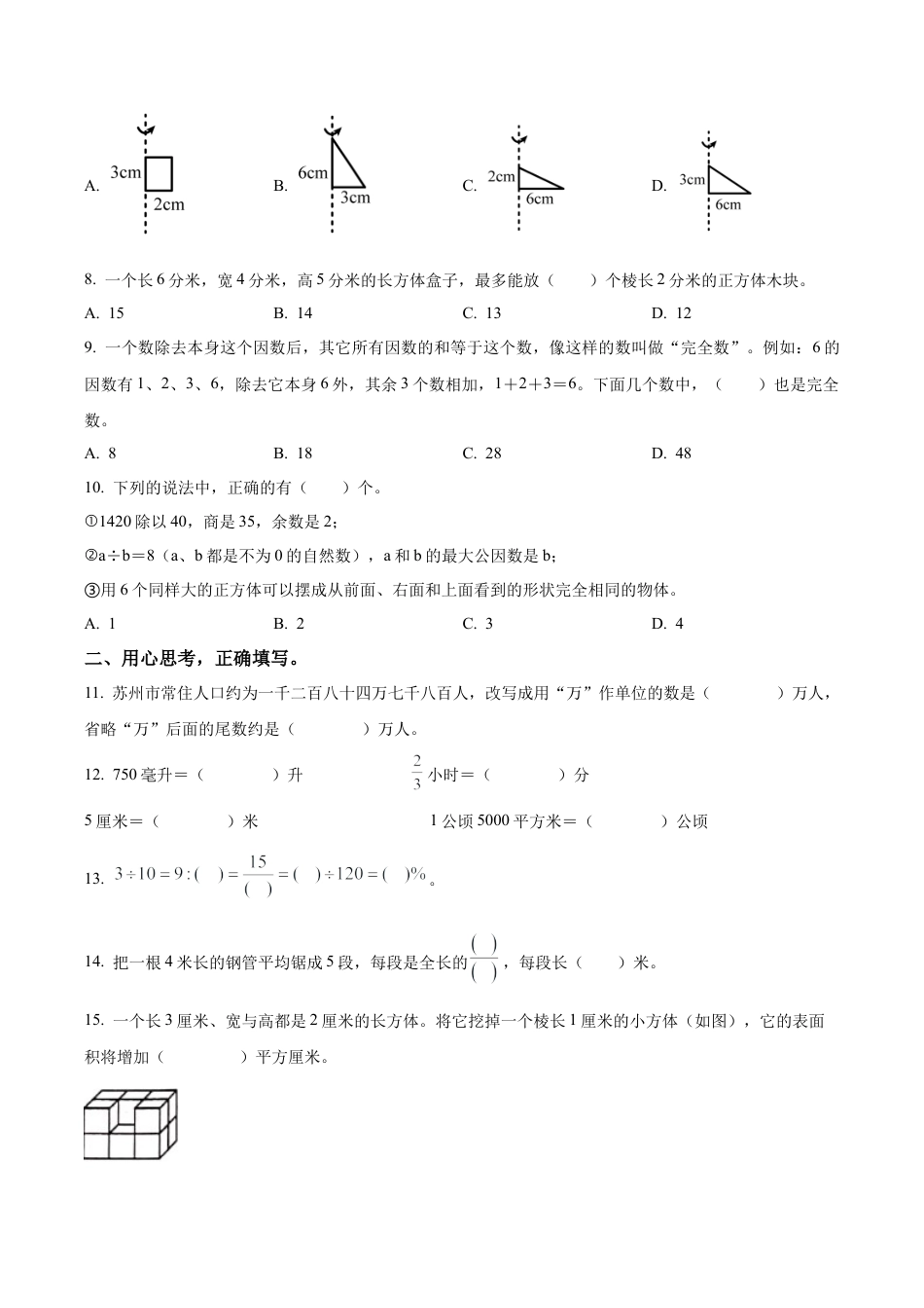 江苏省苏州市苏州工业园区新城花园小学苏教版六年级下册期末测试数学试卷含解析.docx_第2页