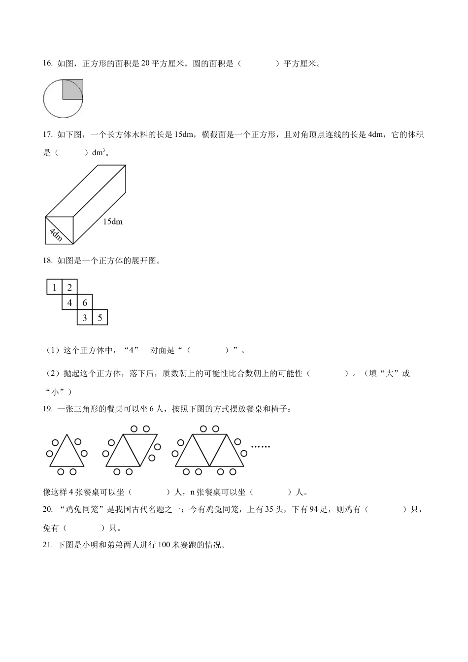江苏省苏州市苏州工业园区新城花园小学苏教版六年级下册期末测试数学试卷含解析.docx_第3页