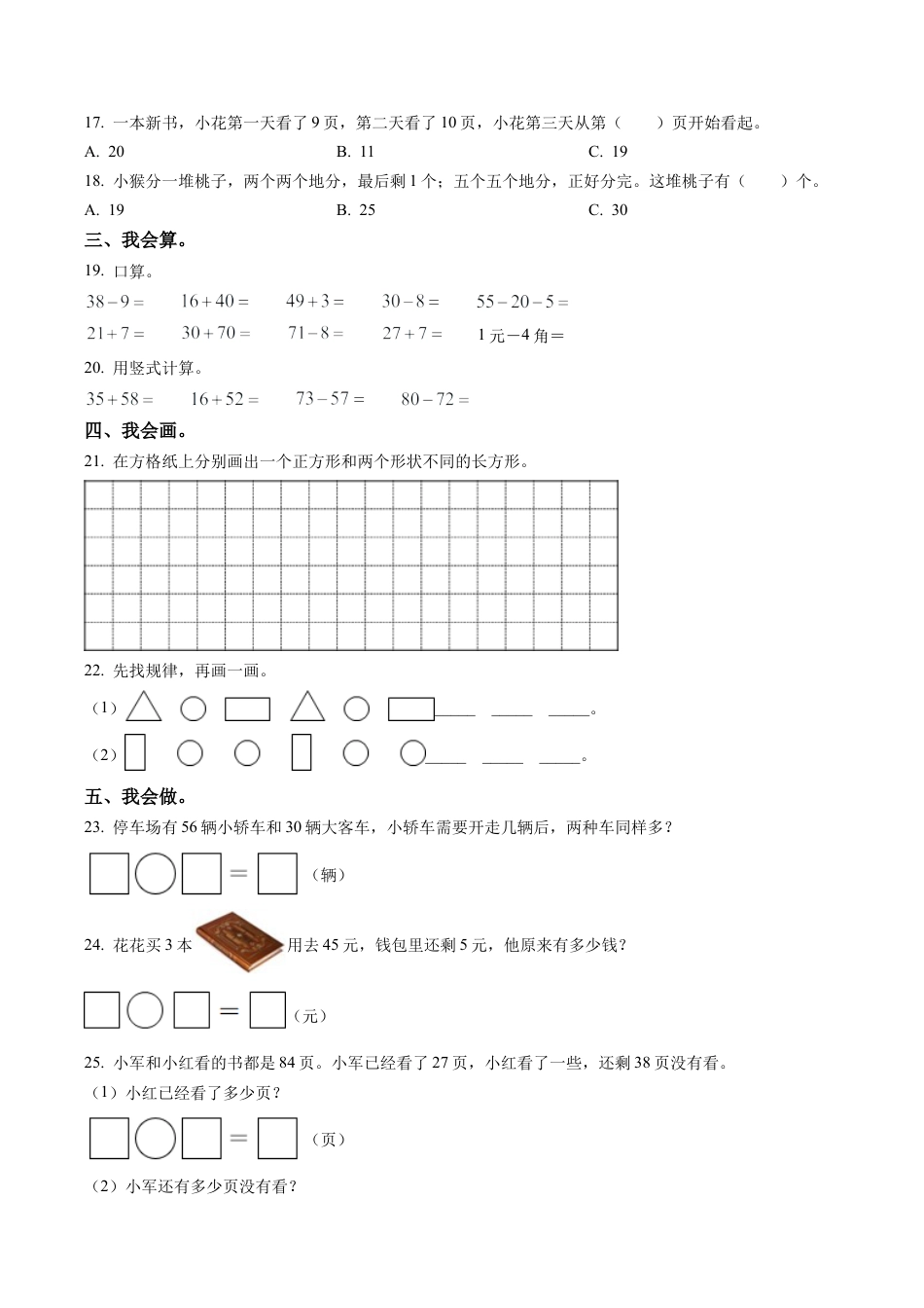 江苏省苏州市苏州工业园区新城花园小学苏教版一年级下册期末调研数学试卷含答案解析.docx_第3页