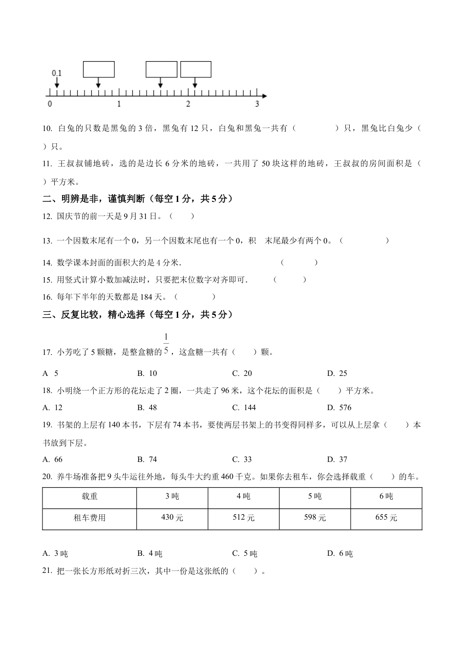 江苏省苏州市苏州科技城实验小学苏教版三年级下册期末素养调研数学试卷（含解析）.docx_第2页
