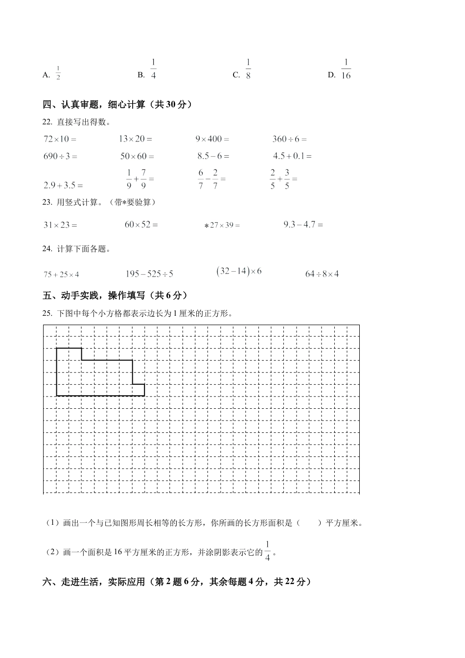 江苏省苏州市苏州科技城实验小学苏教版三年级下册期末素养调研数学试卷（含解析）.docx_第3页