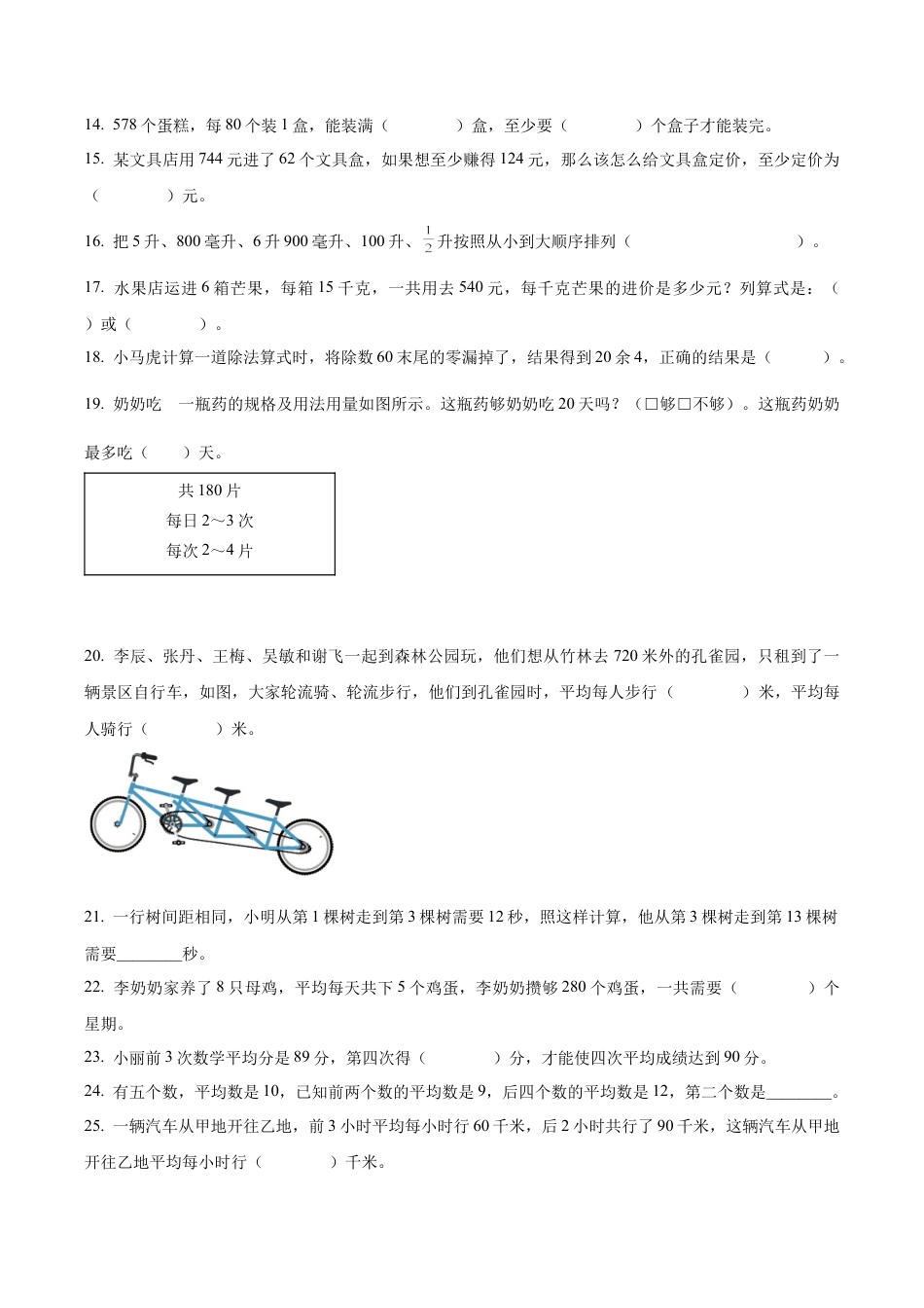 江苏省苏州市苏州科技城外国语学校苏教版五年级上册期中测试数学试卷含答案解析.docx_第2页