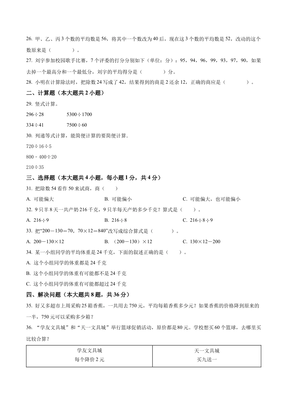江苏省苏州市苏州科技城外国语学校苏教版五年级上册期中测试数学试卷含答案解析.docx_第3页