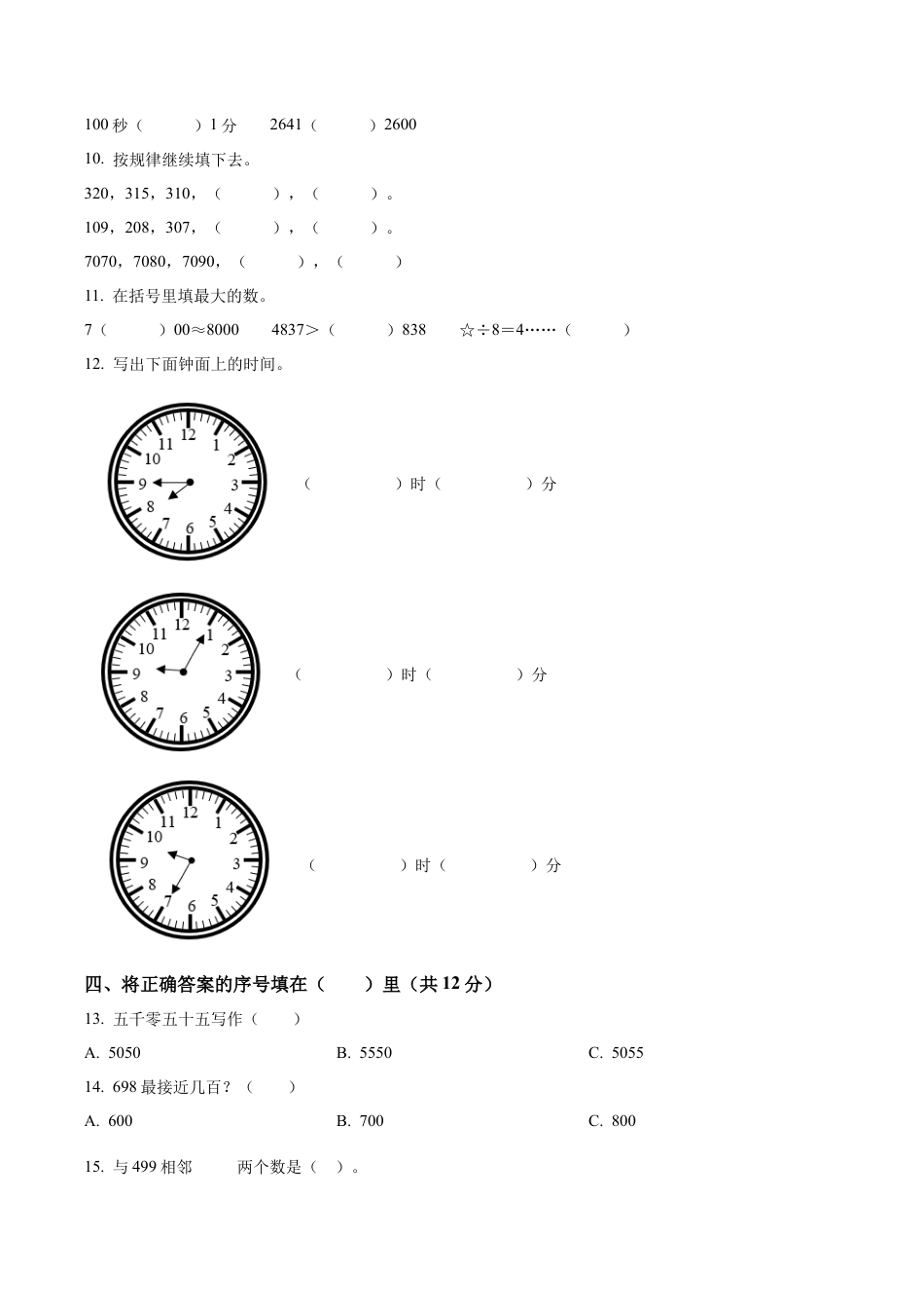 江苏省苏州市太仓市城厢镇第一小学苏教版二年级下册期中调研数学试卷（含解析）.docx_第2页