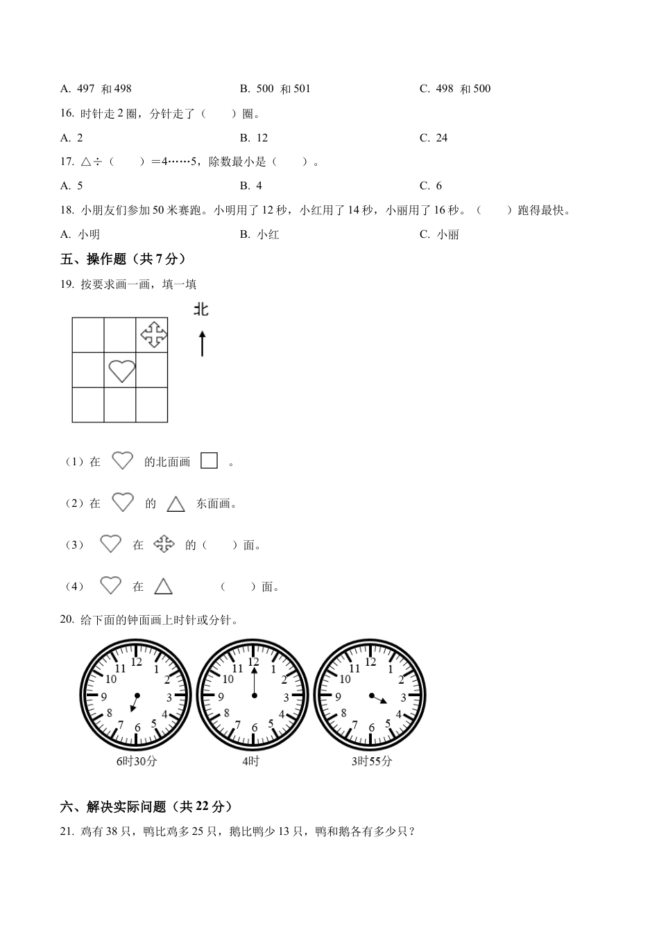江苏省苏州市太仓市城厢镇第一小学苏教版二年级下册期中调研数学试卷（含解析）.docx_第3页