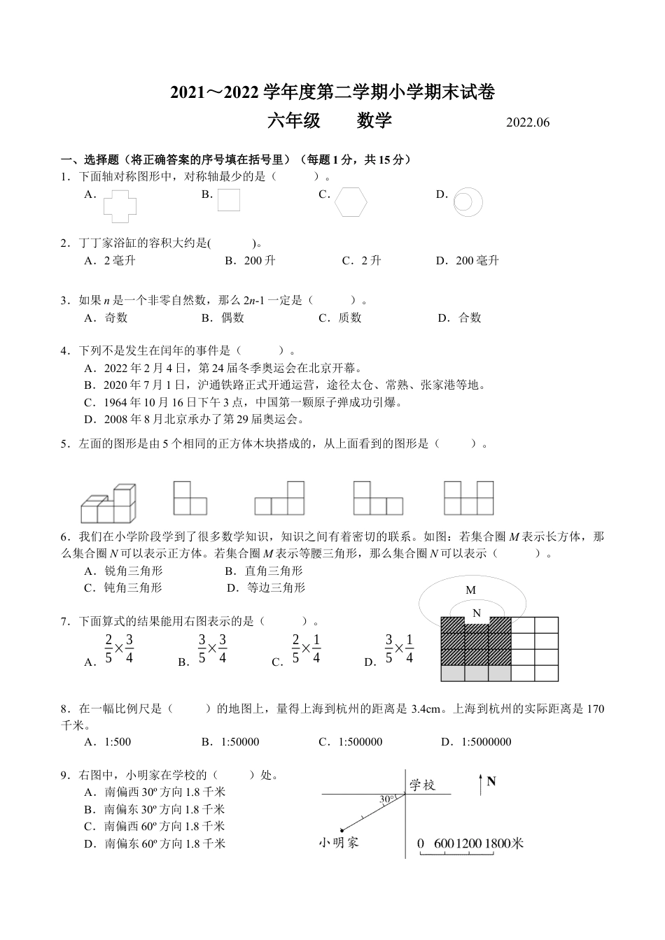 江苏省苏州市太仓市六年级下学期期末数学试卷（含答案）.docx_第1页
