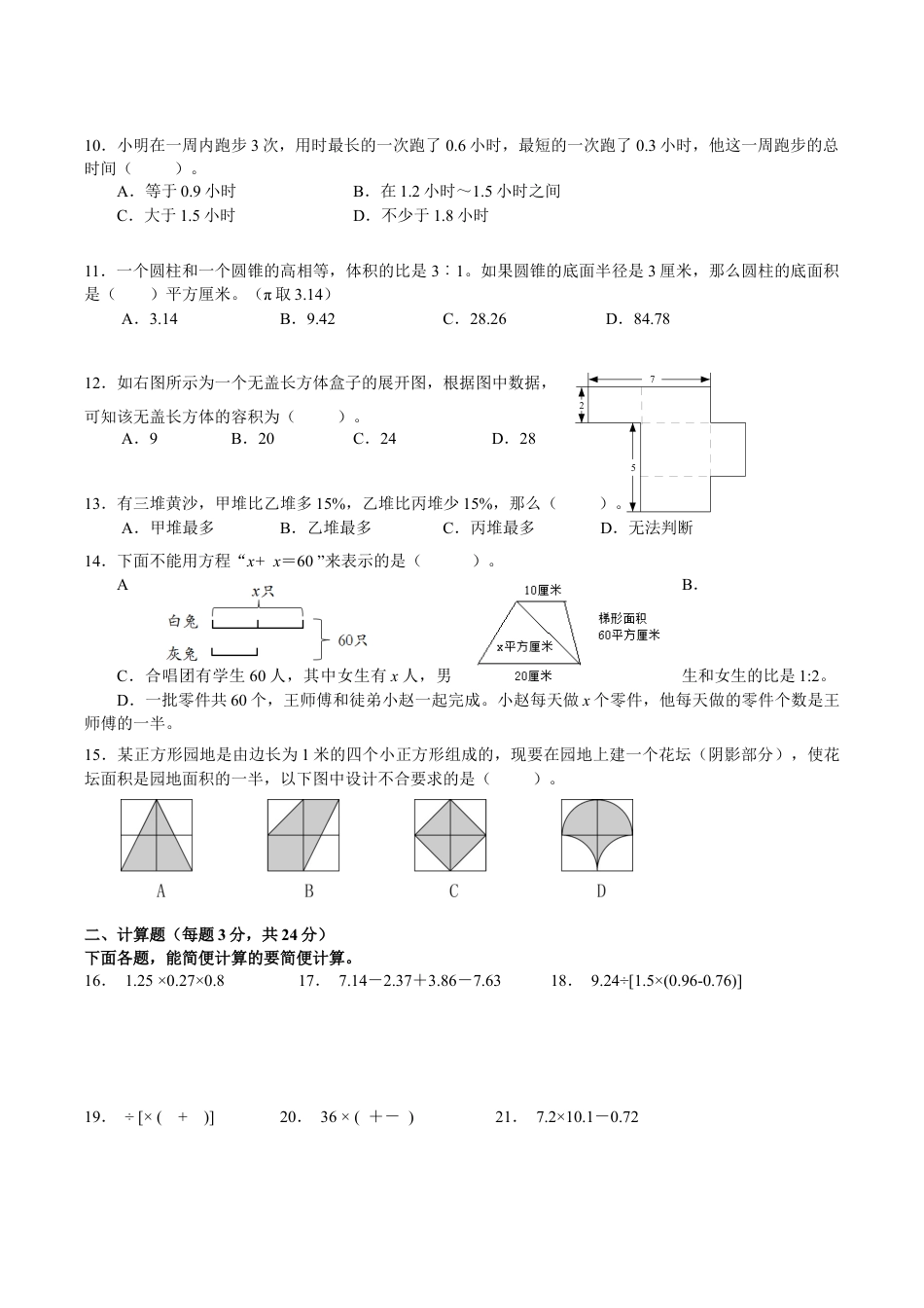 江苏省苏州市太仓市六年级下学期期末数学试卷（含答案）.docx_第2页