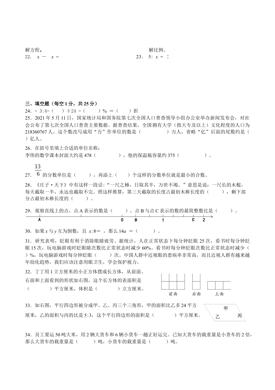 江苏省苏州市太仓市六年级下学期期末数学试卷（含答案）.docx_第3页