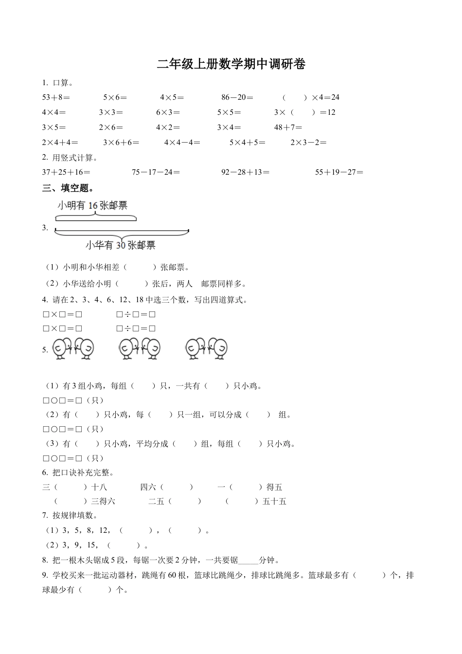 江苏省苏州市太仓市苏教版二年级上册期中调研数学试卷含解析.docx_第1页