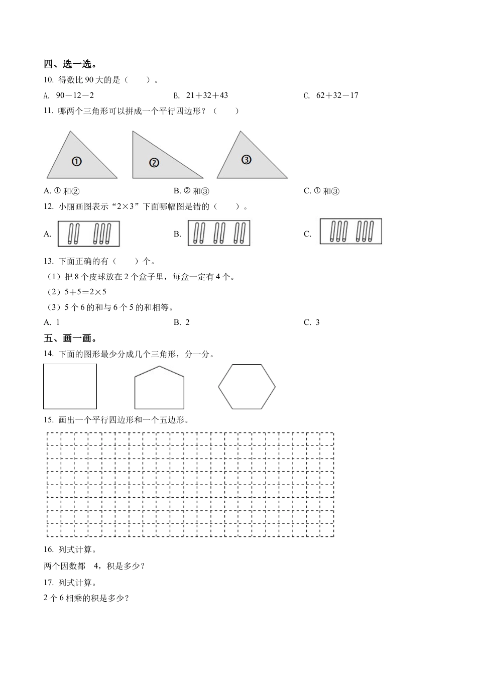 江苏省苏州市太仓市苏教版二年级上册期中调研数学试卷含解析.docx_第2页