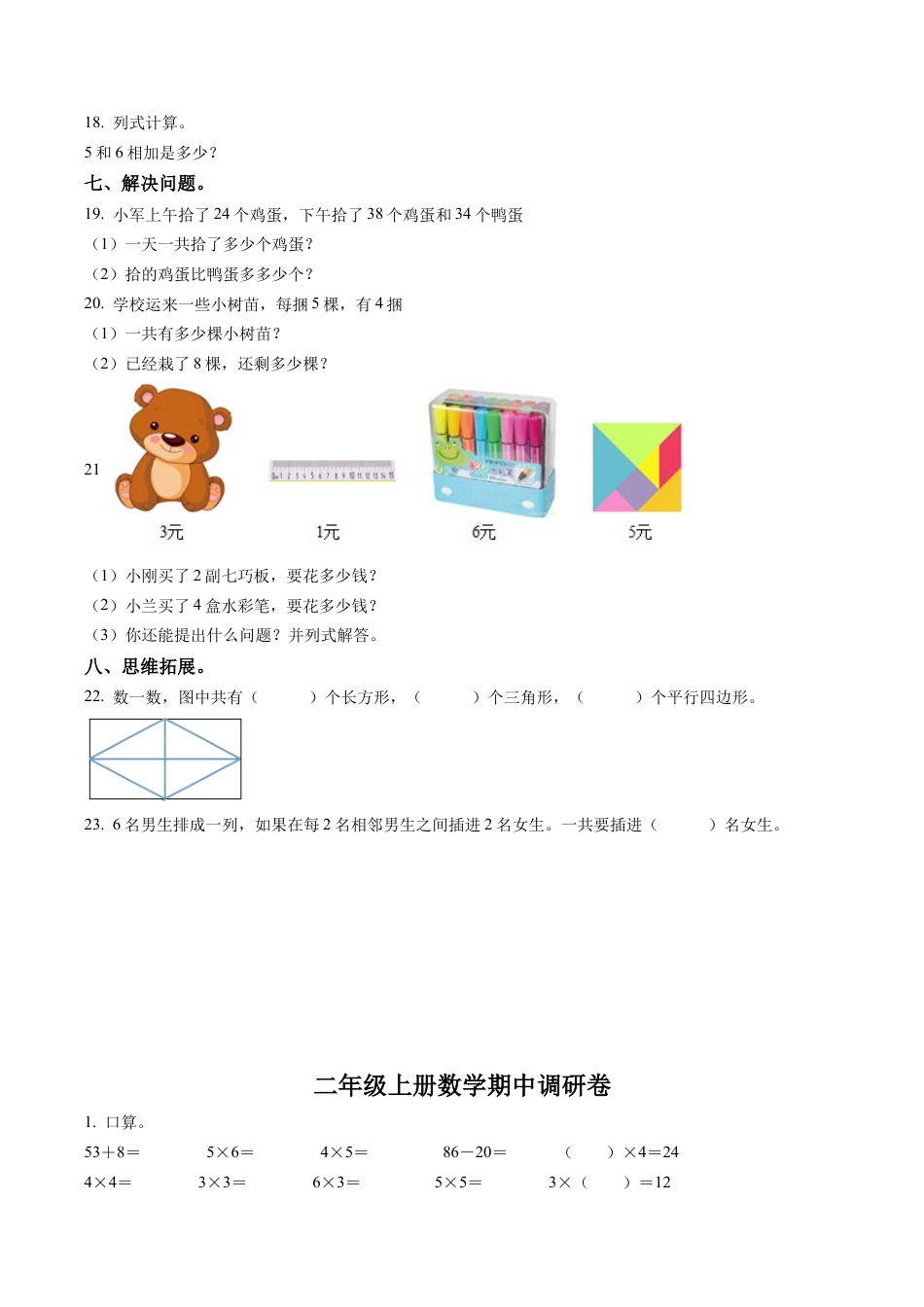 江苏省苏州市太仓市苏教版二年级上册期中调研数学试卷含解析.docx_第3页