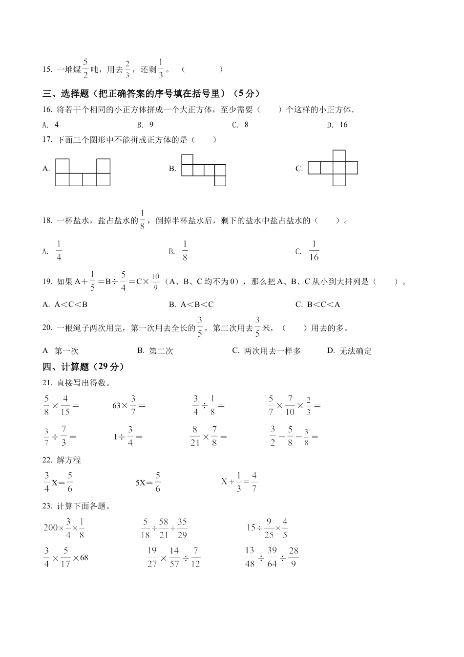 江苏省苏州市太仓市苏教版六年级上册期中调研数学试卷含解析.docx_第2页