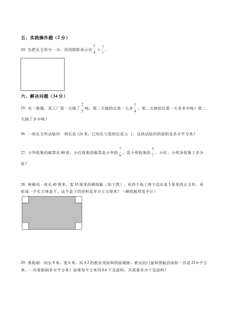 江苏省苏州市太仓市苏教版六年级上册期中调研数学试卷含解析.docx_第3页
