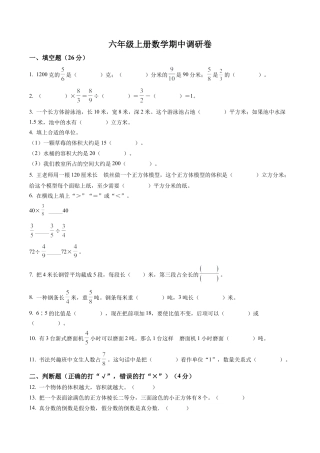 江苏省苏州市太仓市苏教版六年级上册期中调研数学试卷含解析.docx