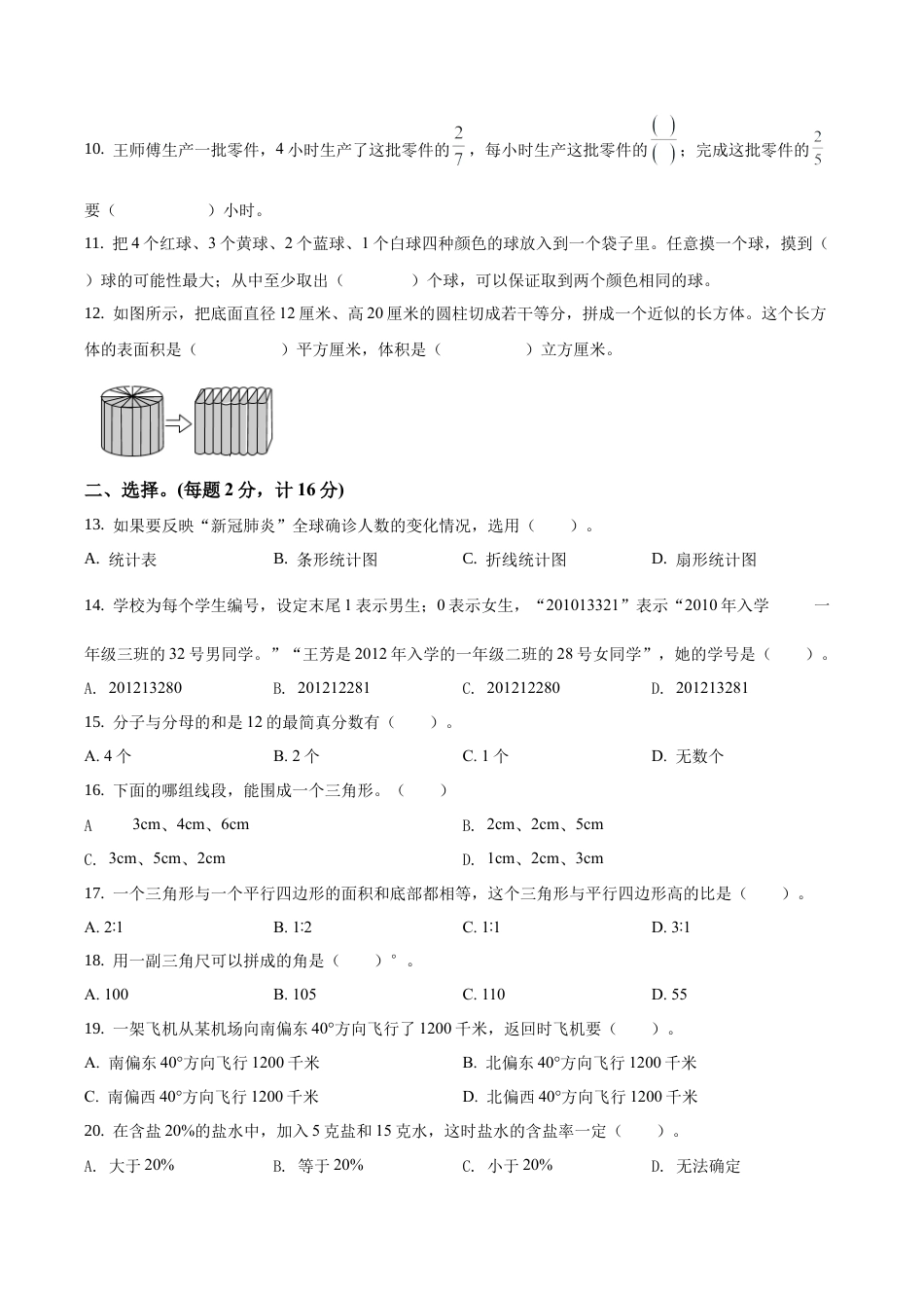 江苏省苏州市太仓市苏教版六年级下册期末测试数学试卷含答案解析.docx_第2页