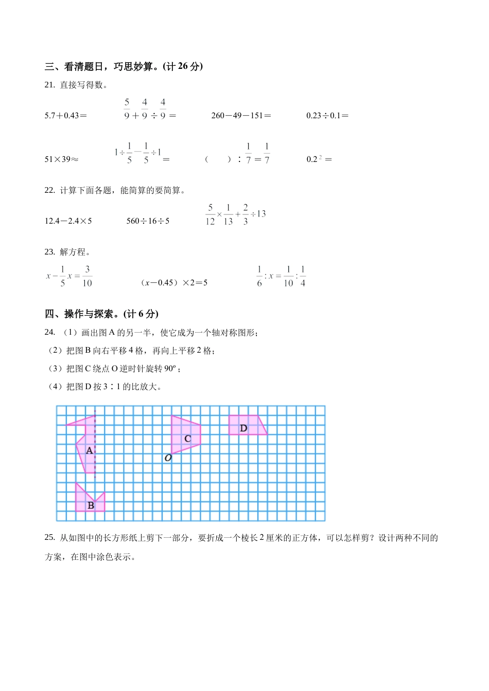 江苏省苏州市太仓市苏教版六年级下册期末测试数学试卷含答案解析.docx_第3页