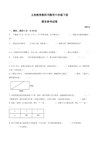 江苏省苏州市太仓市苏教版六年级下册期末测试数学试卷含答案解析.docx