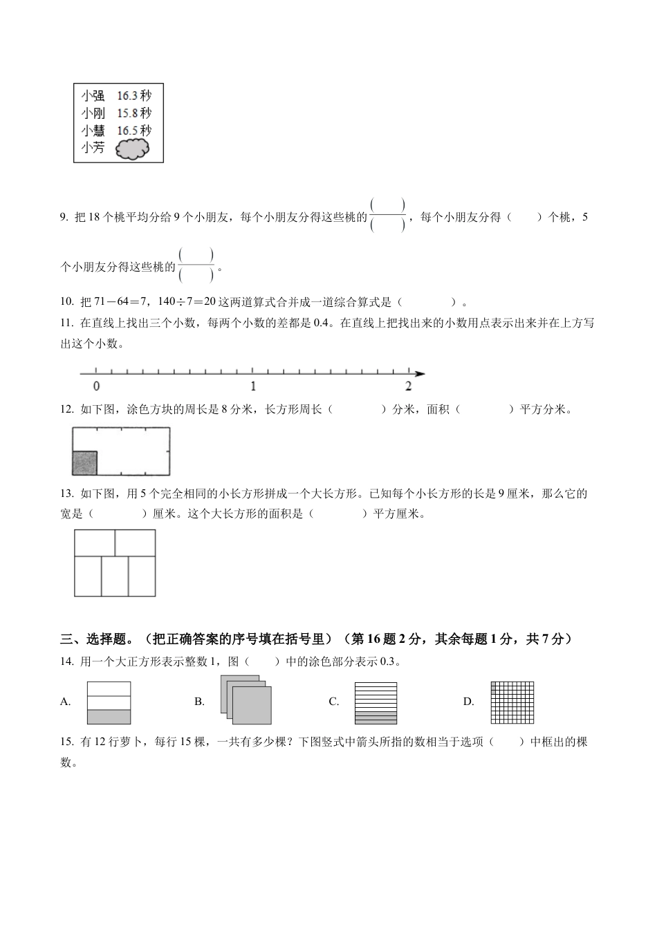 江苏省苏州市太仓市苏教版三年级下册期末调研数学试卷含解析.docx_第2页