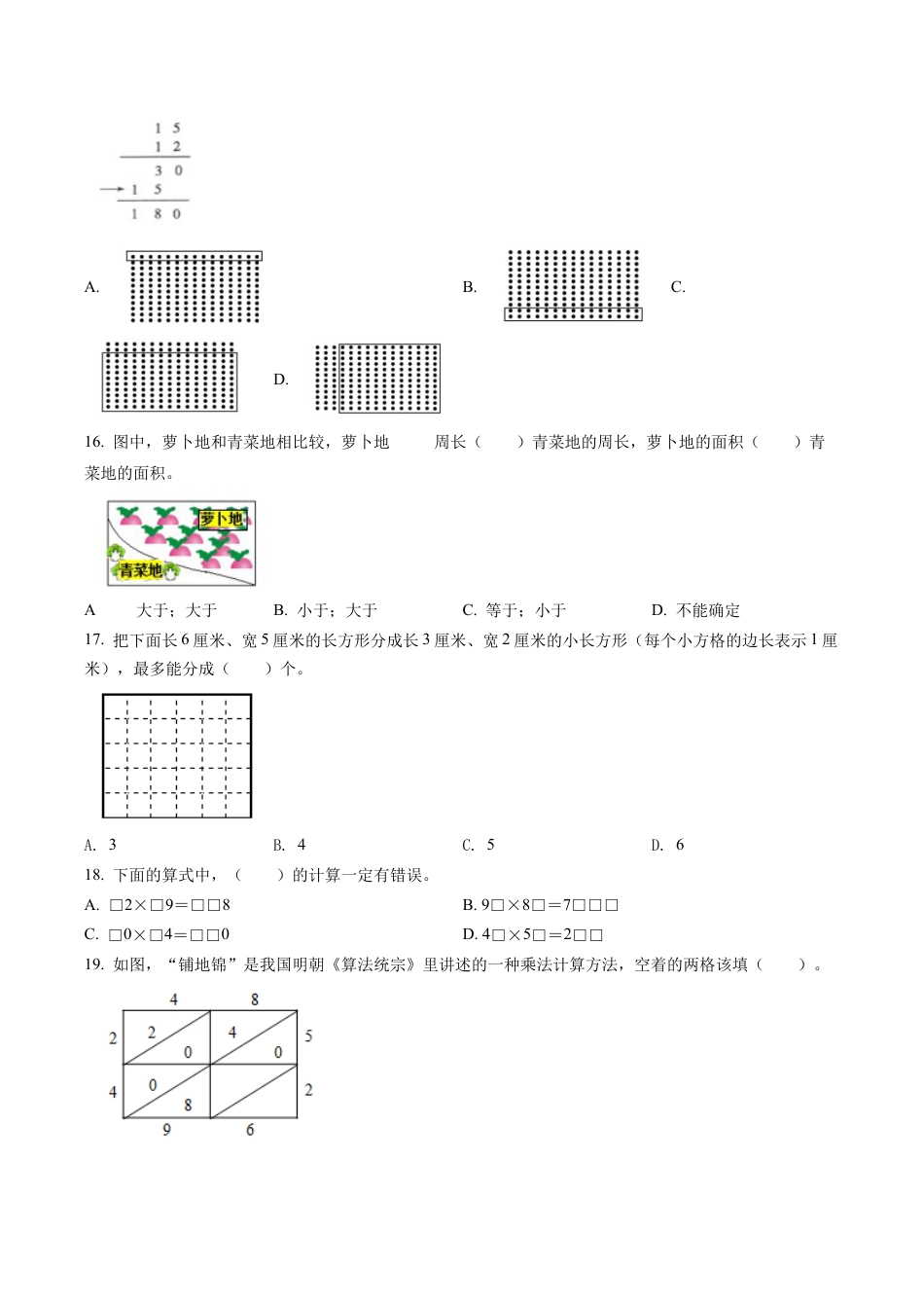 江苏省苏州市太仓市苏教版三年级下册期末调研数学试卷含解析.docx_第3页