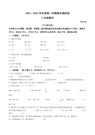 江苏省苏州市太仓市苏教版三年级下册期末调研数学试卷含解析.docx