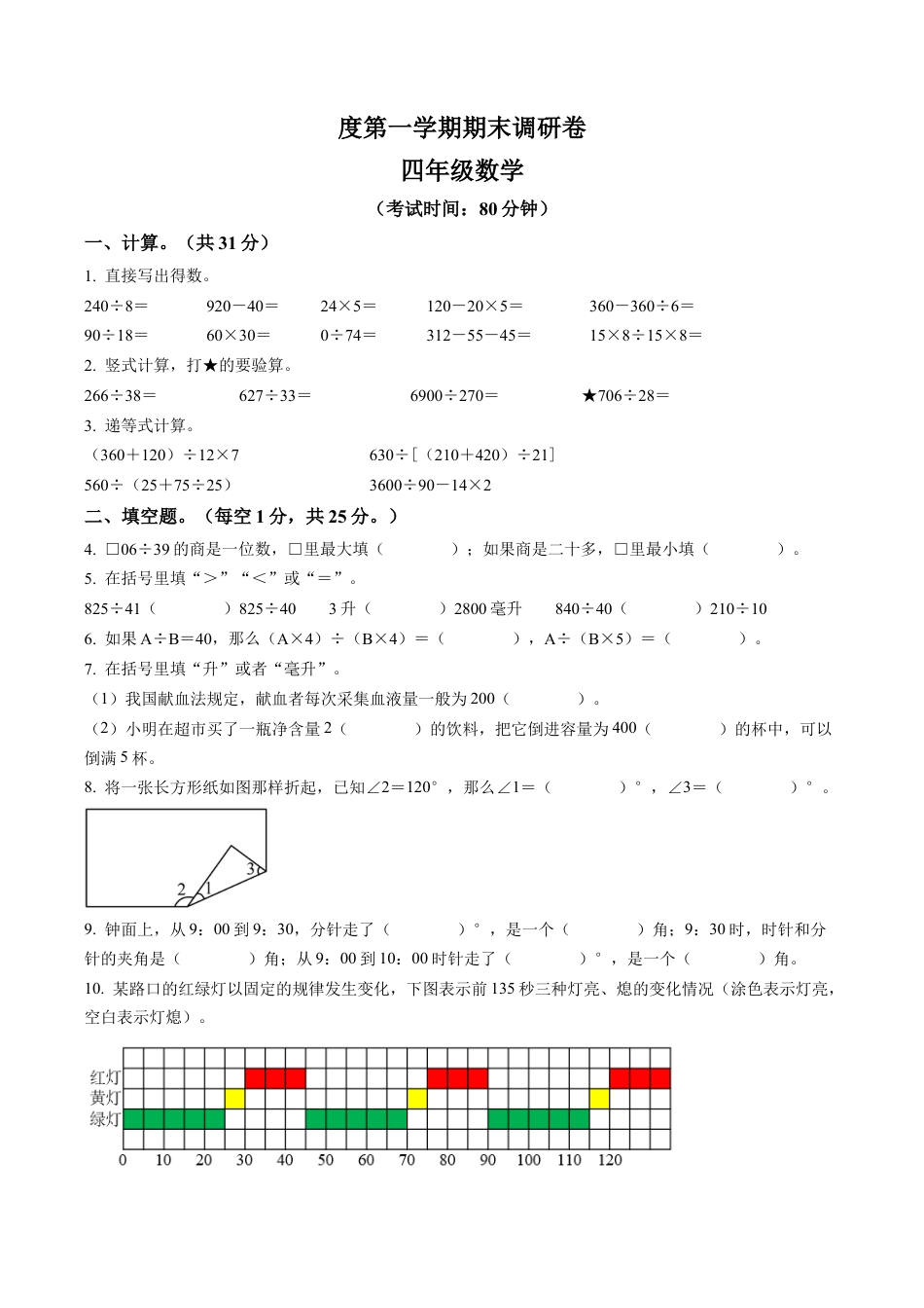 江苏省苏州市太仓市苏教版四年级上册期末调研数学试卷含解析.docx_第1页
