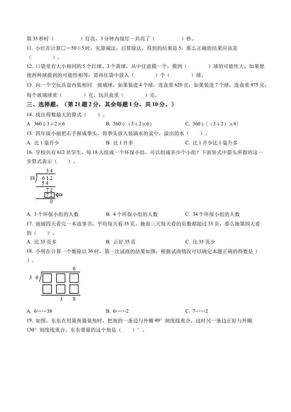 江苏省苏州市太仓市苏教版四年级上册期末调研数学试卷含解析.docx_第2页
