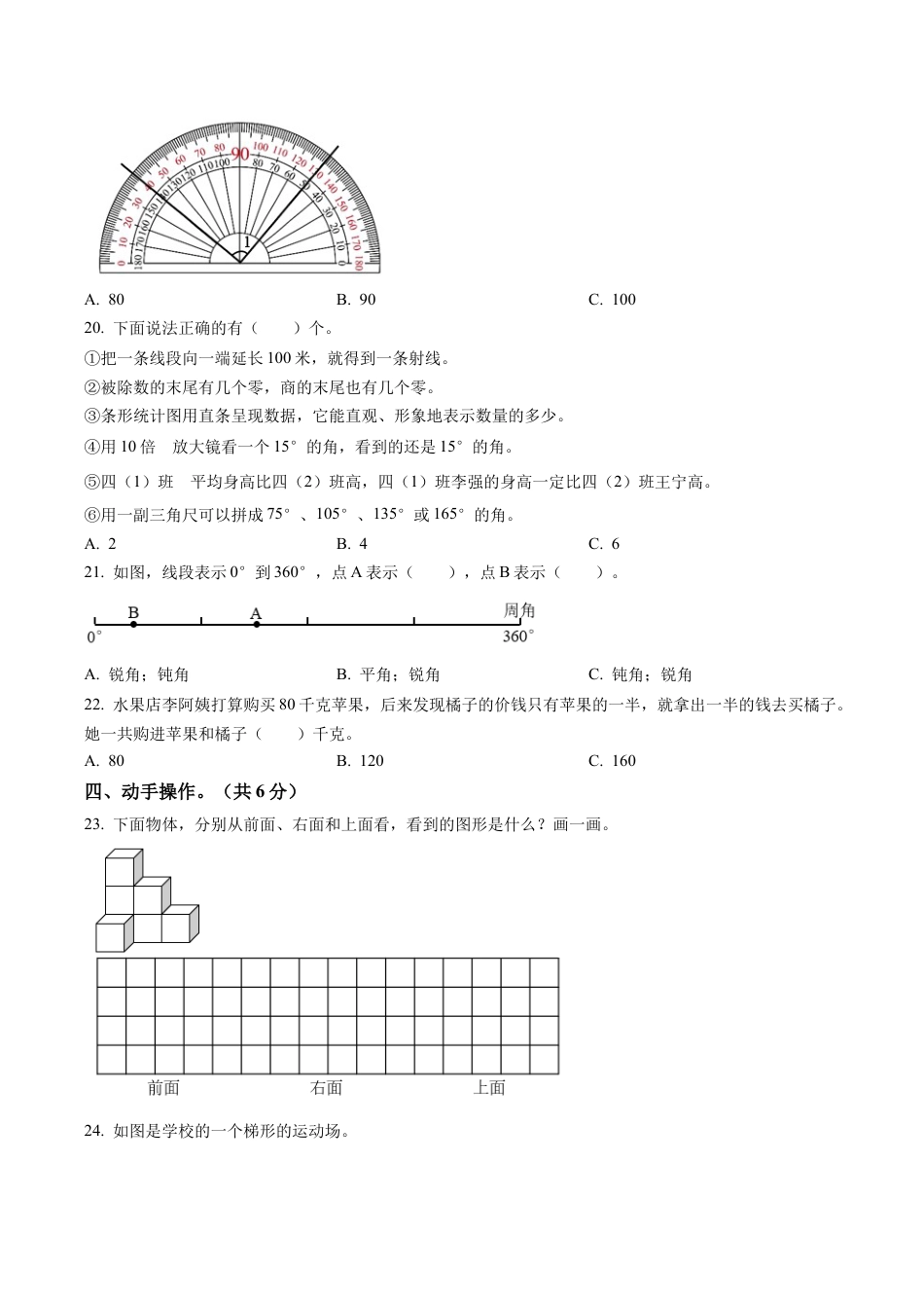 江苏省苏州市太仓市苏教版四年级上册期末调研数学试卷含解析.docx_第3页