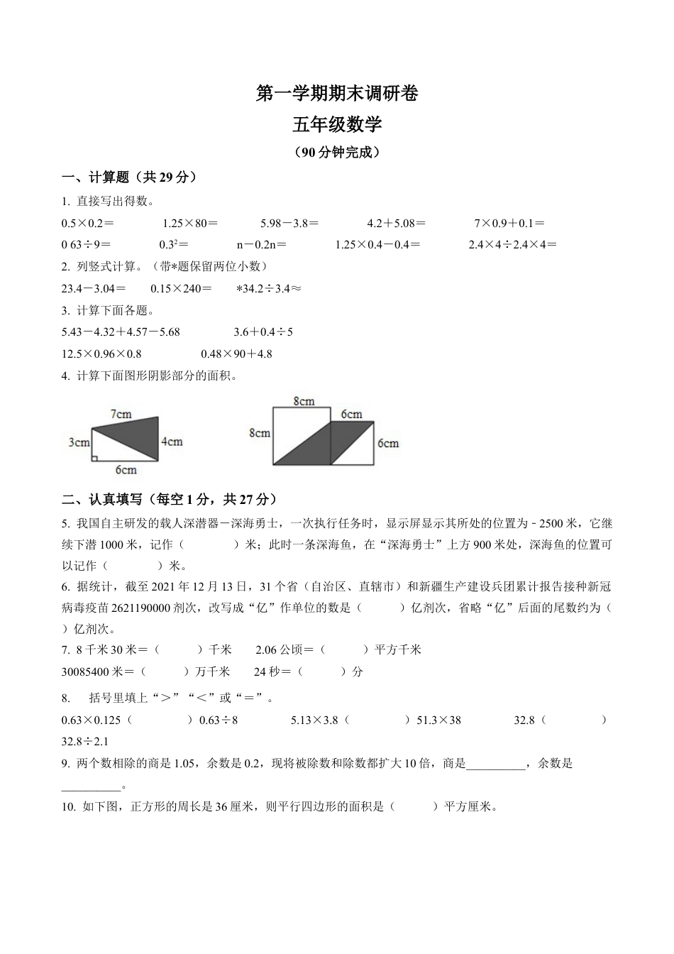 江苏省苏州市太仓市苏教版五年级上册期末调研测试数学试卷含解析.docx_第1页