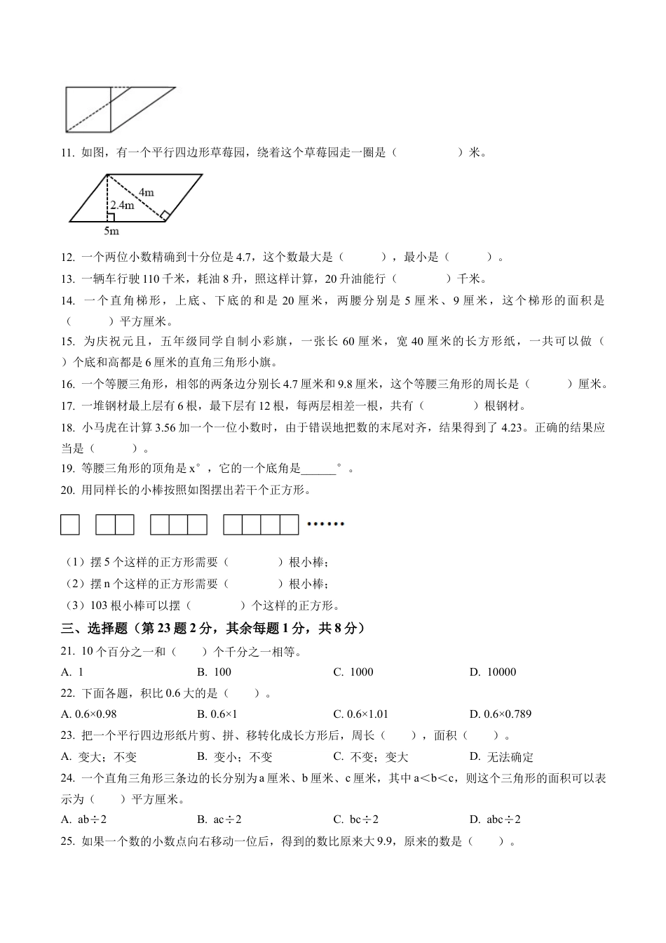 江苏省苏州市太仓市苏教版五年级上册期末调研测试数学试卷含解析.docx_第2页