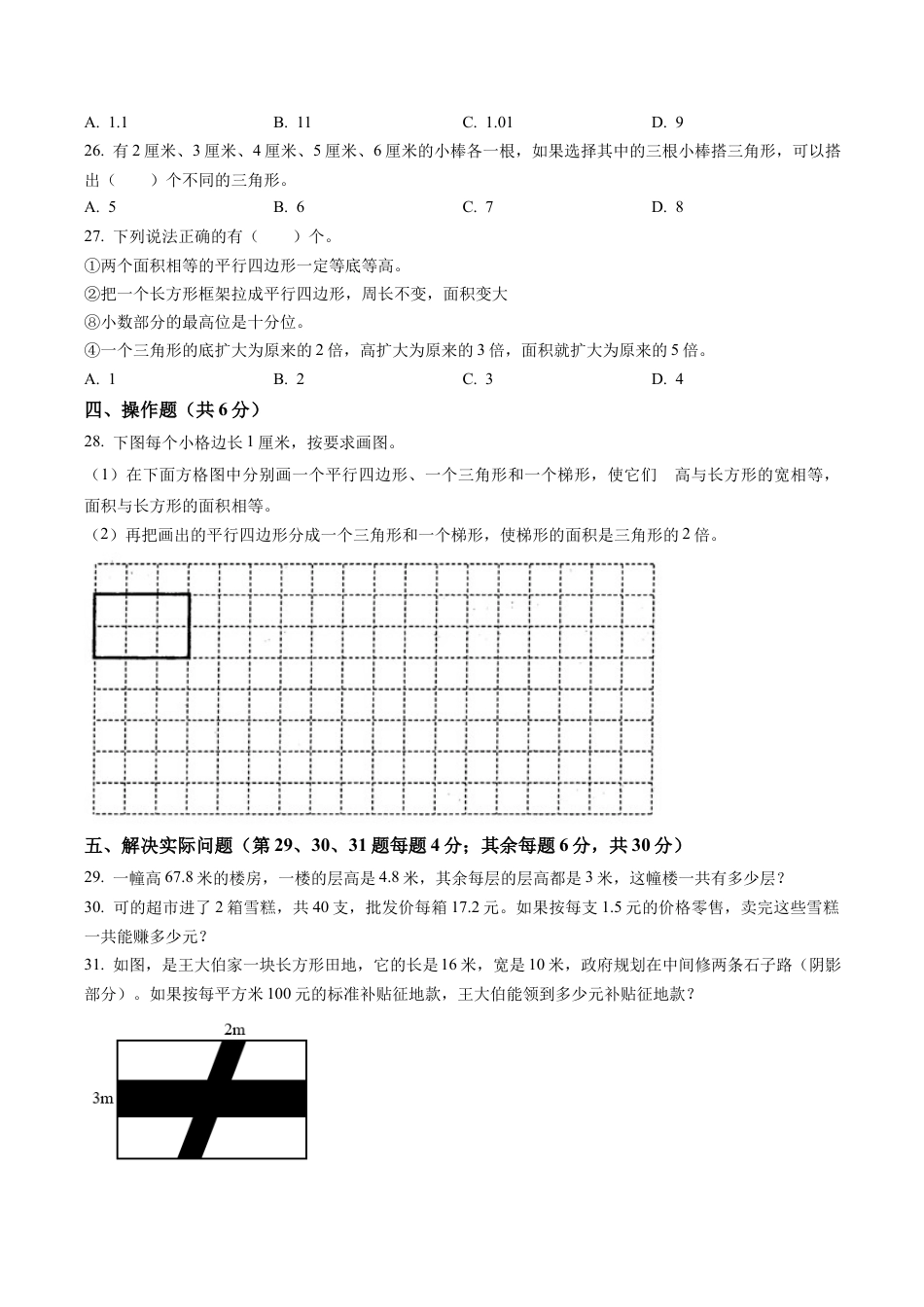 江苏省苏州市太仓市苏教版五年级上册期末调研测试数学试卷含解析.docx_第3页