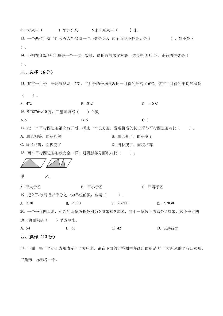 江苏省苏州市太仓市苏教版五年级上册期中调研数学试卷含解析.docx_第2页