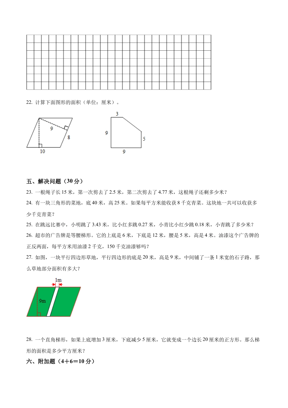 江苏省苏州市太仓市苏教版五年级上册期中调研数学试卷含解析.docx_第3页