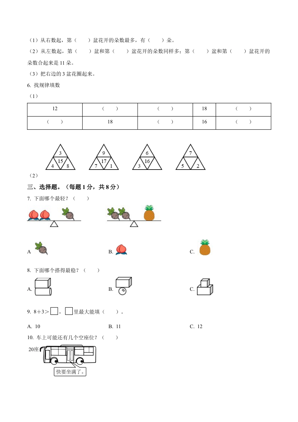 江苏省苏州市太仓市苏教版一年级上册期末测试数学试卷含答案解析.docx_第2页