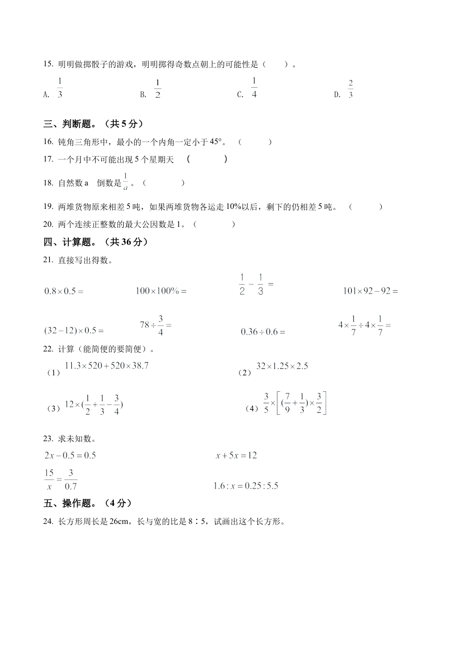 江苏省苏州市吴江区2021年苏教版小学毕业考试数学试卷及答案解析.docx_第2页