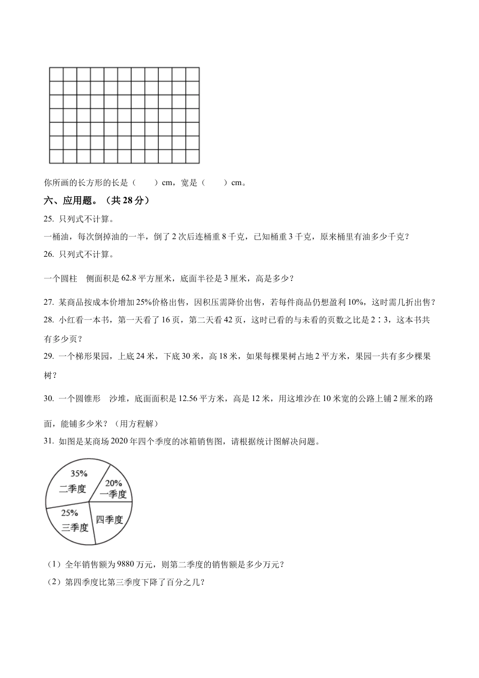 江苏省苏州市吴江区2021年苏教版小学毕业考试数学试卷及答案解析.docx_第3页