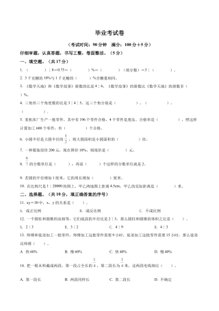 江苏省苏州市吴江区2021年苏教版小学毕业考试数学试卷及答案解析.docx