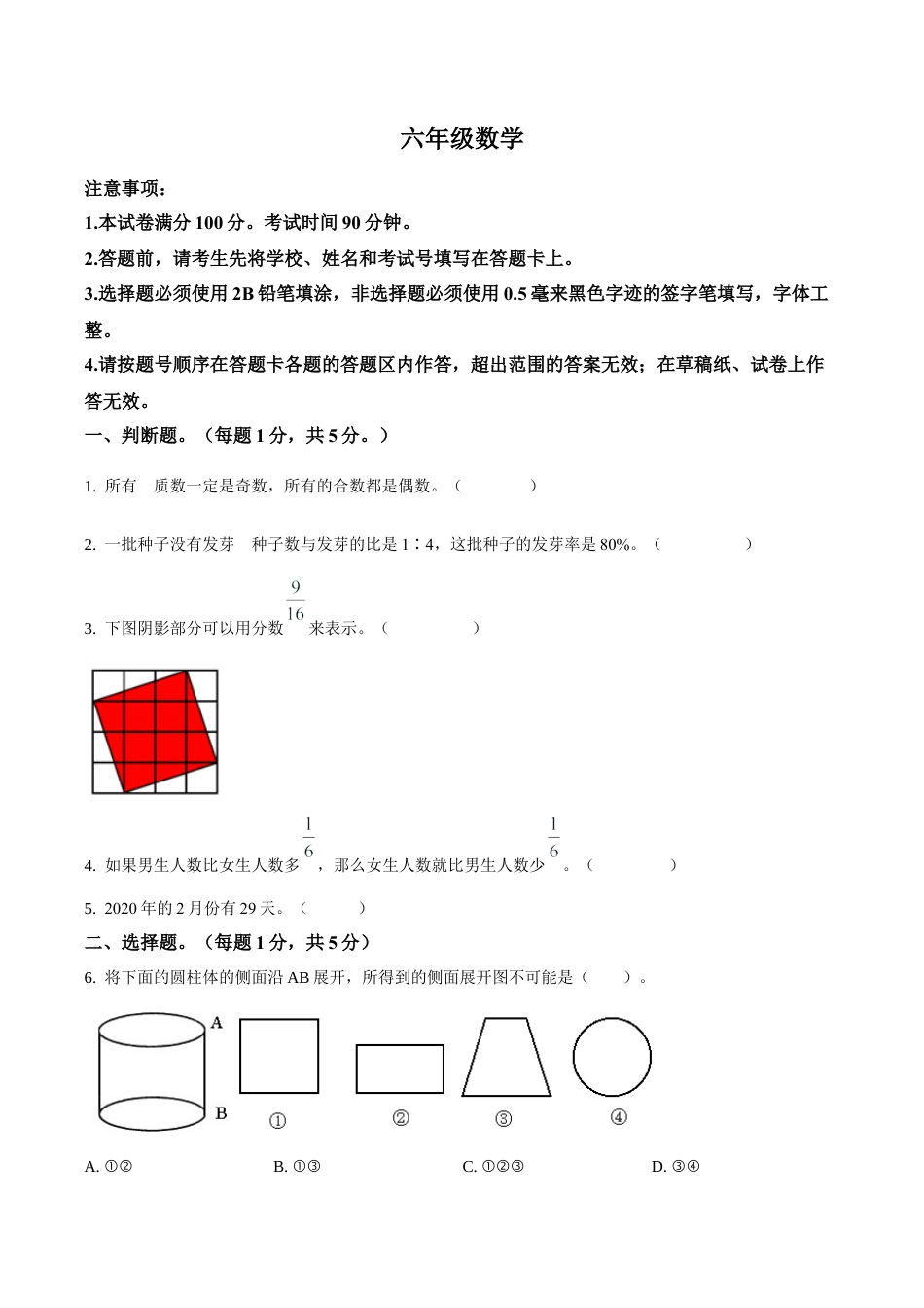 江苏省苏州市吴江区苏教版六年级下册期末调研数学试卷含答案解析.docx_第1页