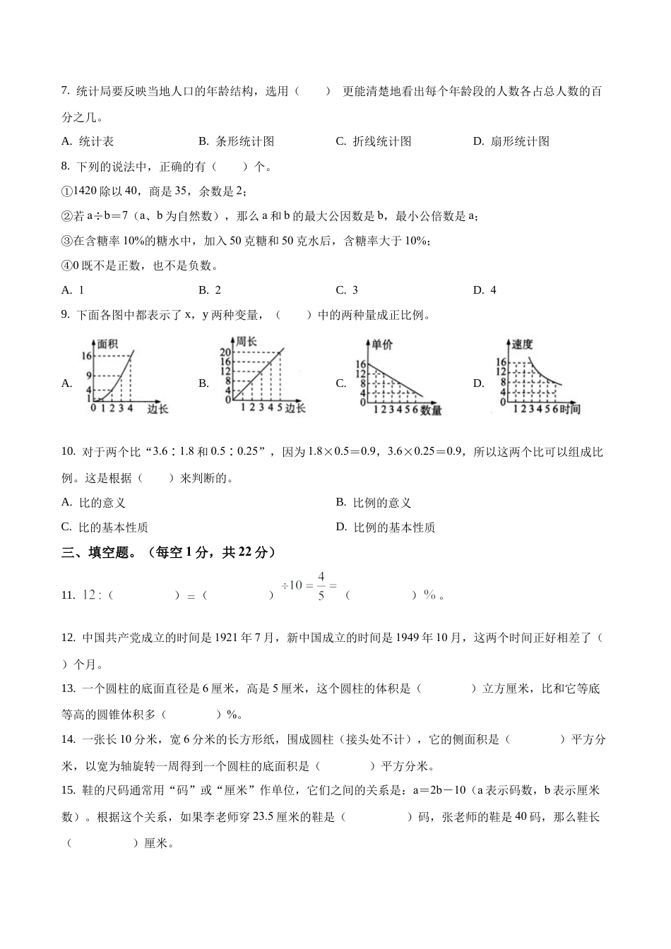 江苏省苏州市吴江区苏教版六年级下册期末调研数学试卷含答案解析.docx_第2页