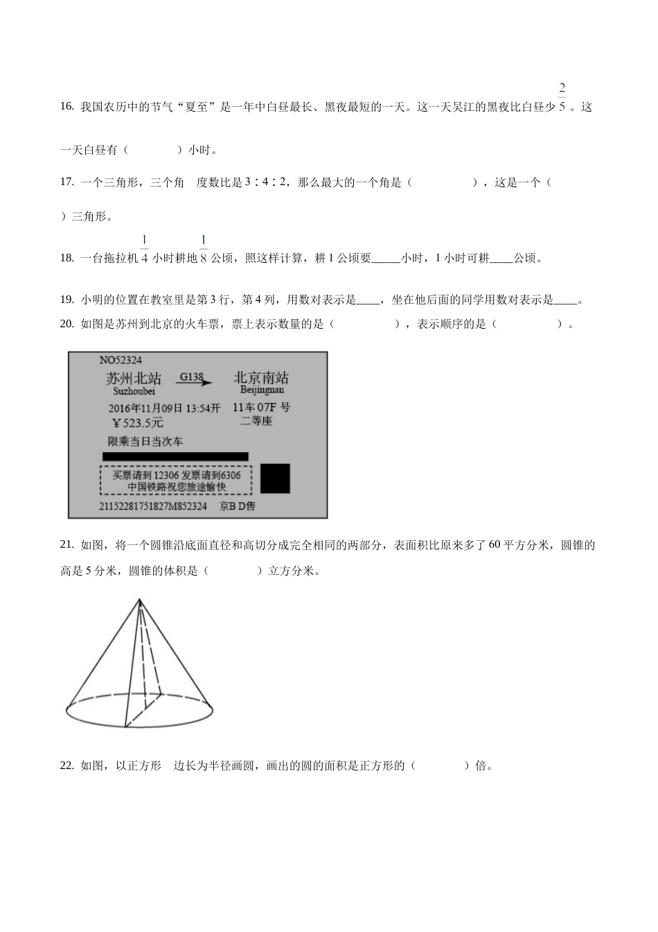 江苏省苏州市吴江区苏教版六年级下册期末调研数学试卷含答案解析.docx_第3页