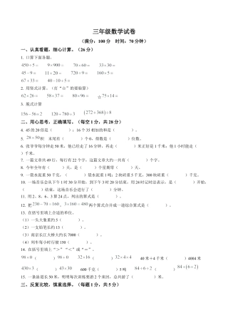 江苏省苏州市吴江区苏教版三年级下册期中测试数学试卷含答案解析.docx