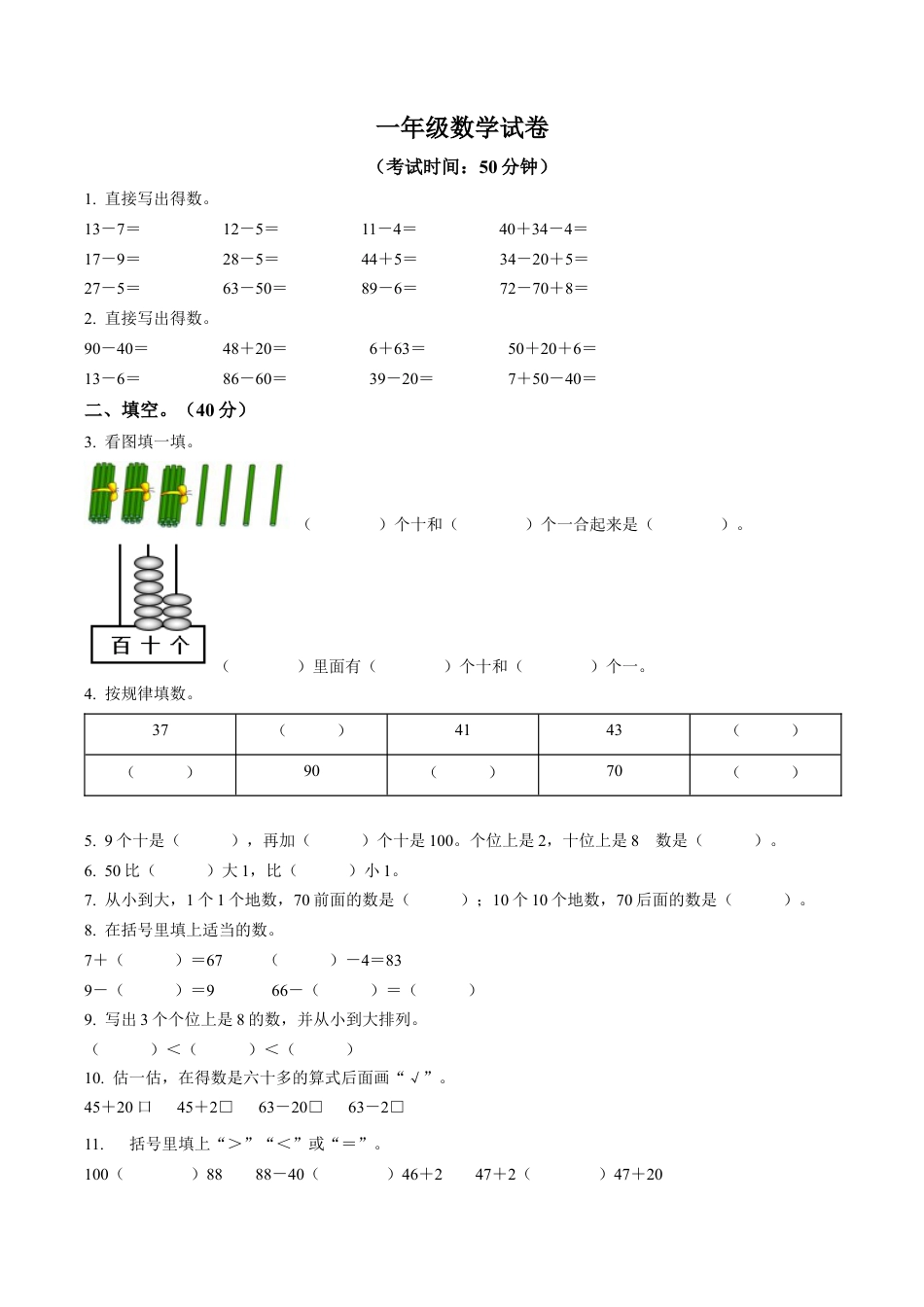 江苏省苏州市吴江区苏教版一年级下册期中测试数学试卷含答案解析.docx_第1页