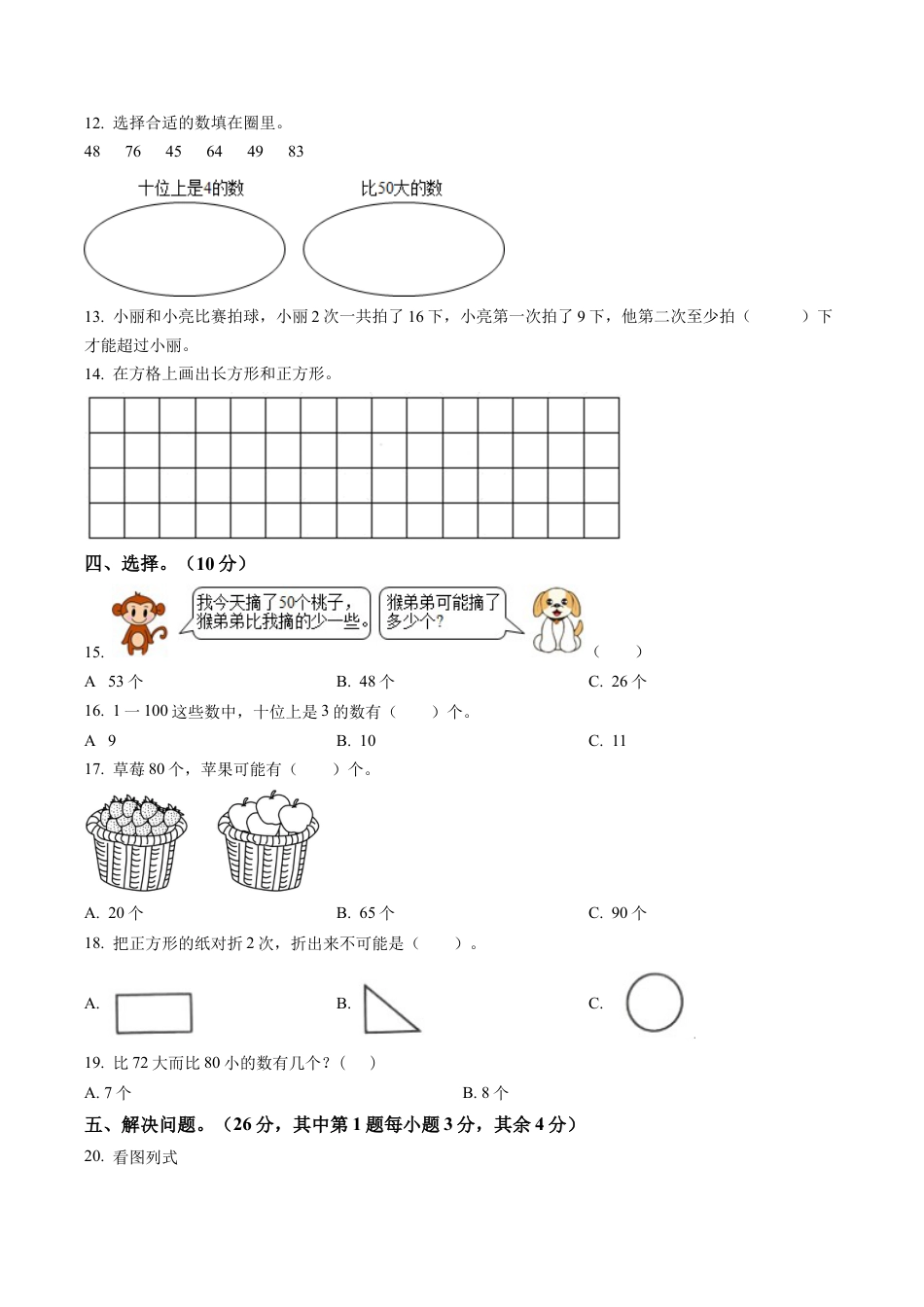 江苏省苏州市吴江区苏教版一年级下册期中测试数学试卷含答案解析.docx_第2页