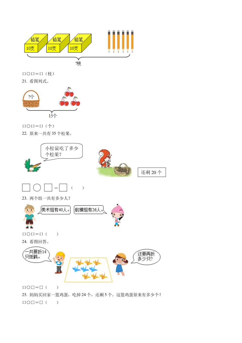 江苏省苏州市吴江区苏教版一年级下册期中测试数学试卷含答案解析.docx_第3页