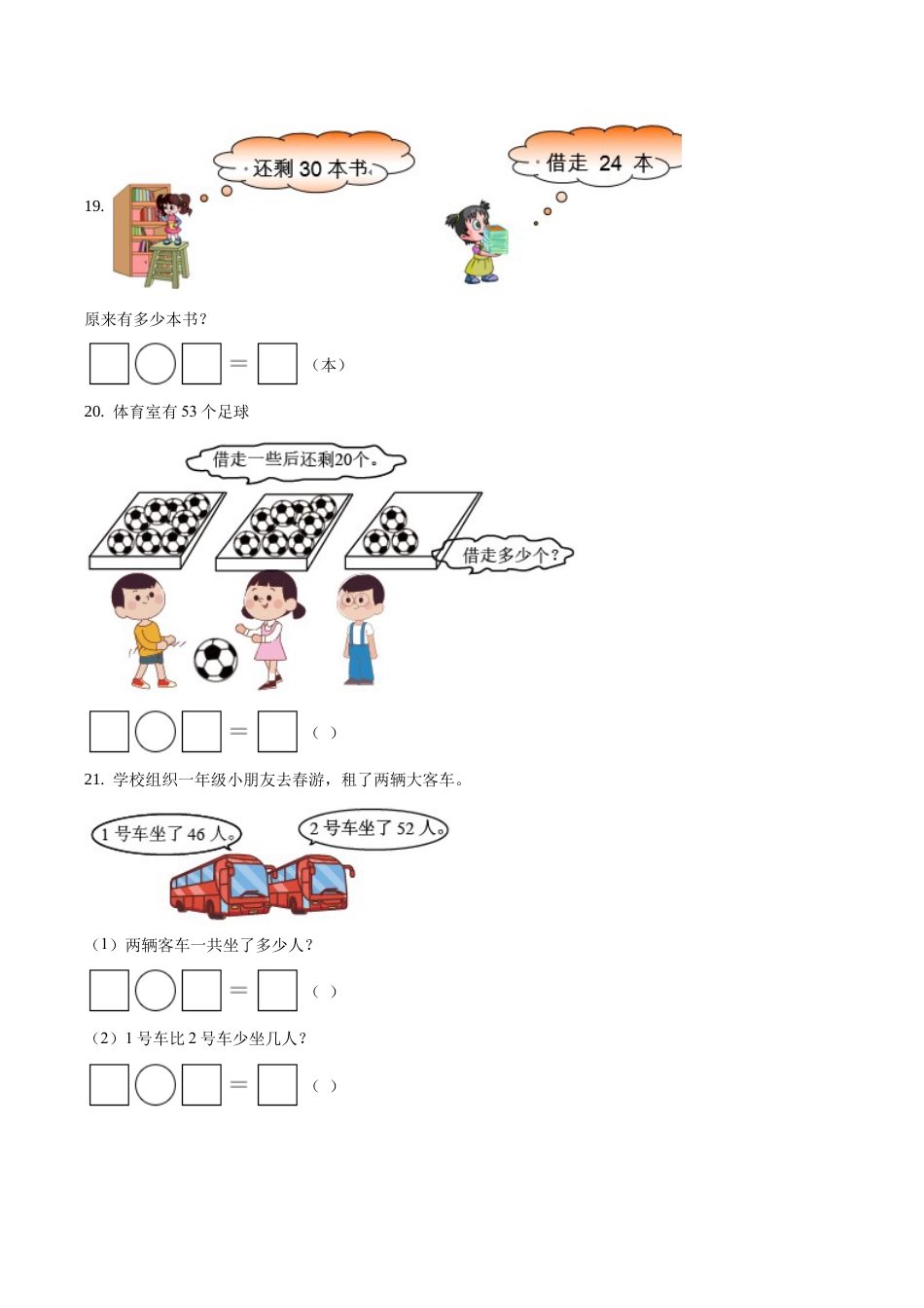 江苏省苏州市吴江区苏教版一年级下期末调研数学试卷含答案解析及答案解析.docx_第3页