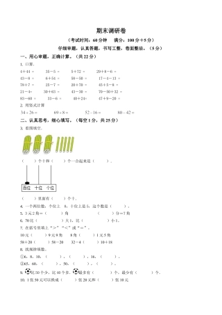 江苏省苏州市吴江区苏教版一年级下期末调研数学试卷含答案解析及答案解析.docx