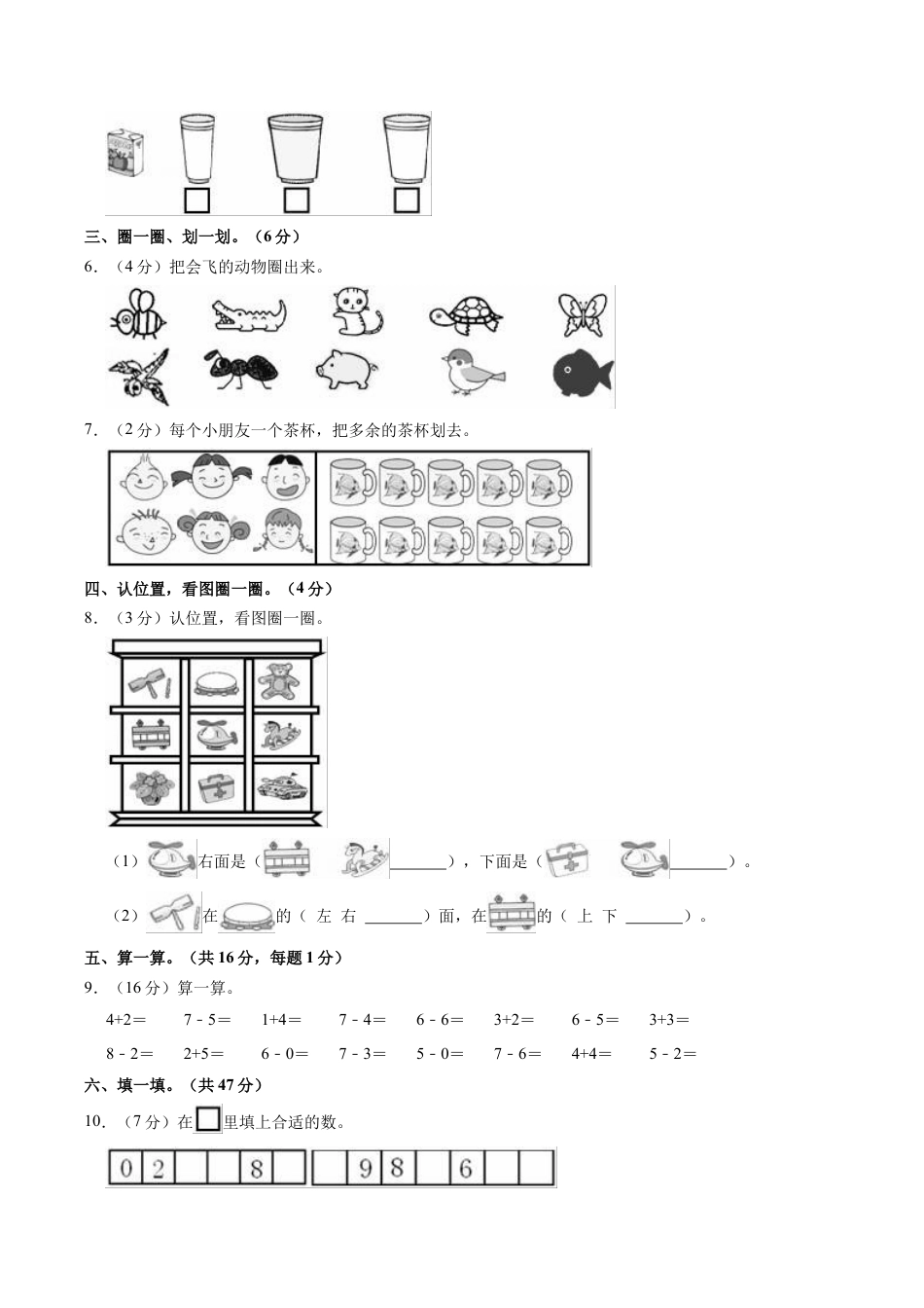 江苏省苏州市吴江区一年级上学期期中数学试卷（含答案）.docx_第2页