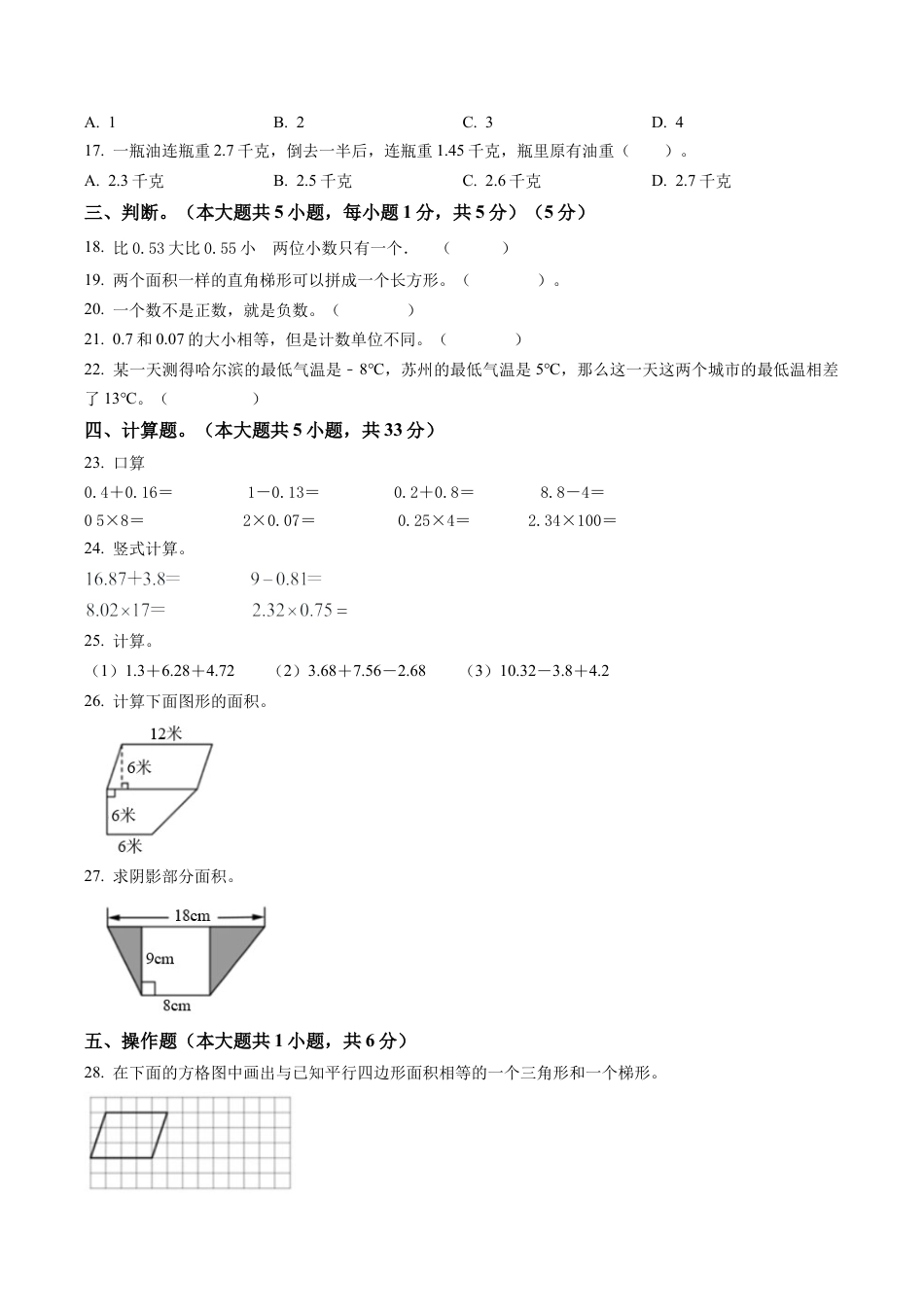 江苏省苏州市吴中区木渎中心小学苏教版五年级上册期中测试数学试卷含答案解析.docx_第2页
