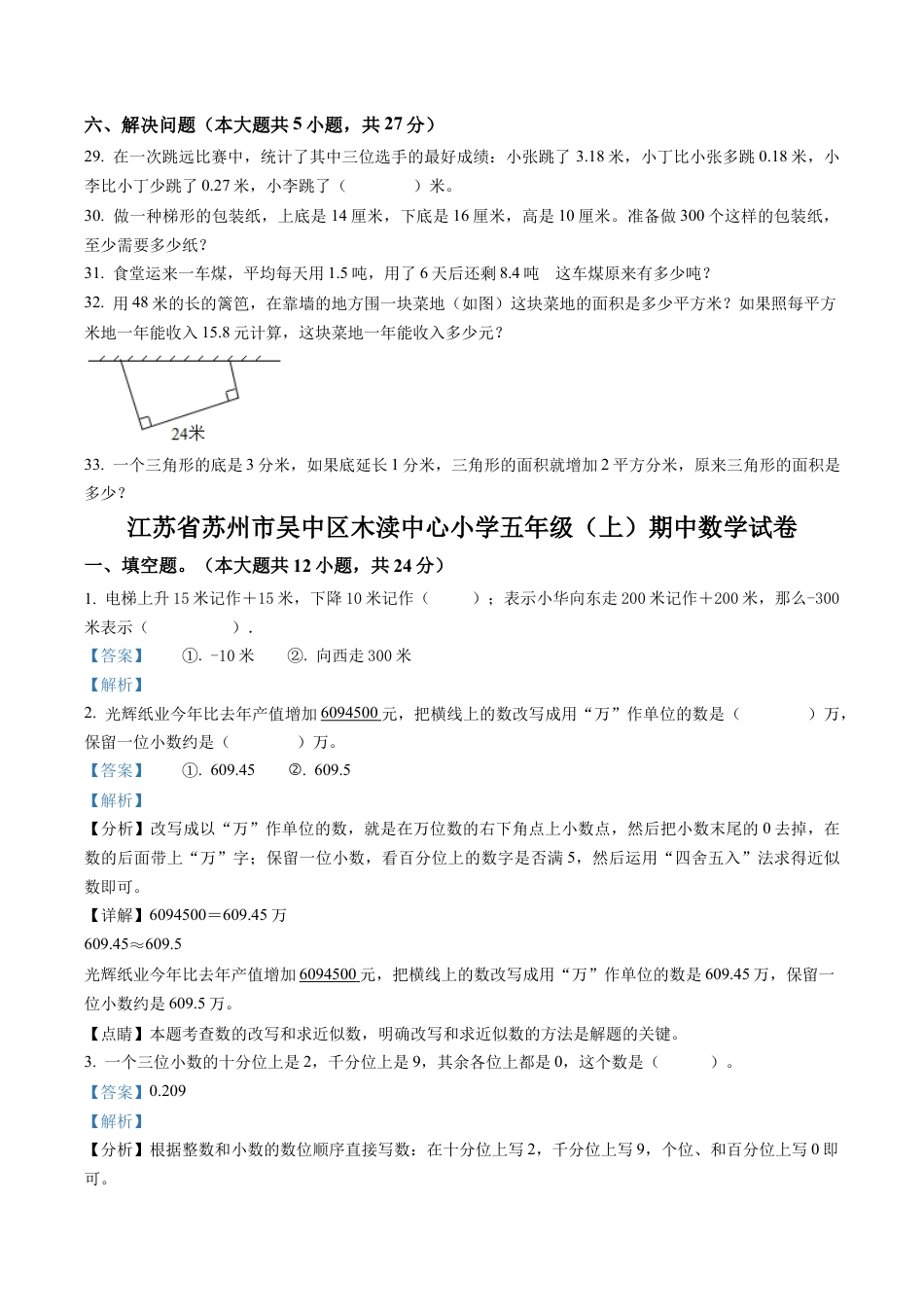江苏省苏州市吴中区木渎中心小学苏教版五年级上册期中测试数学试卷含答案解析.docx_第3页