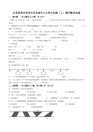 江苏省苏州市吴中区木渎中心小学苏教版五年级上册期中测试数学试卷含答案解析.docx