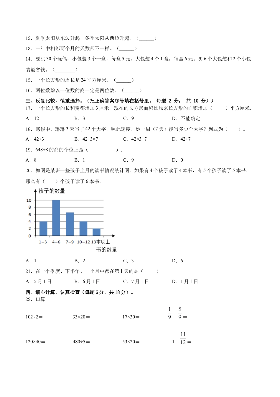 江苏省苏州市吴中区数学三年级第二学期期末调研试题含答案.docx_第2页